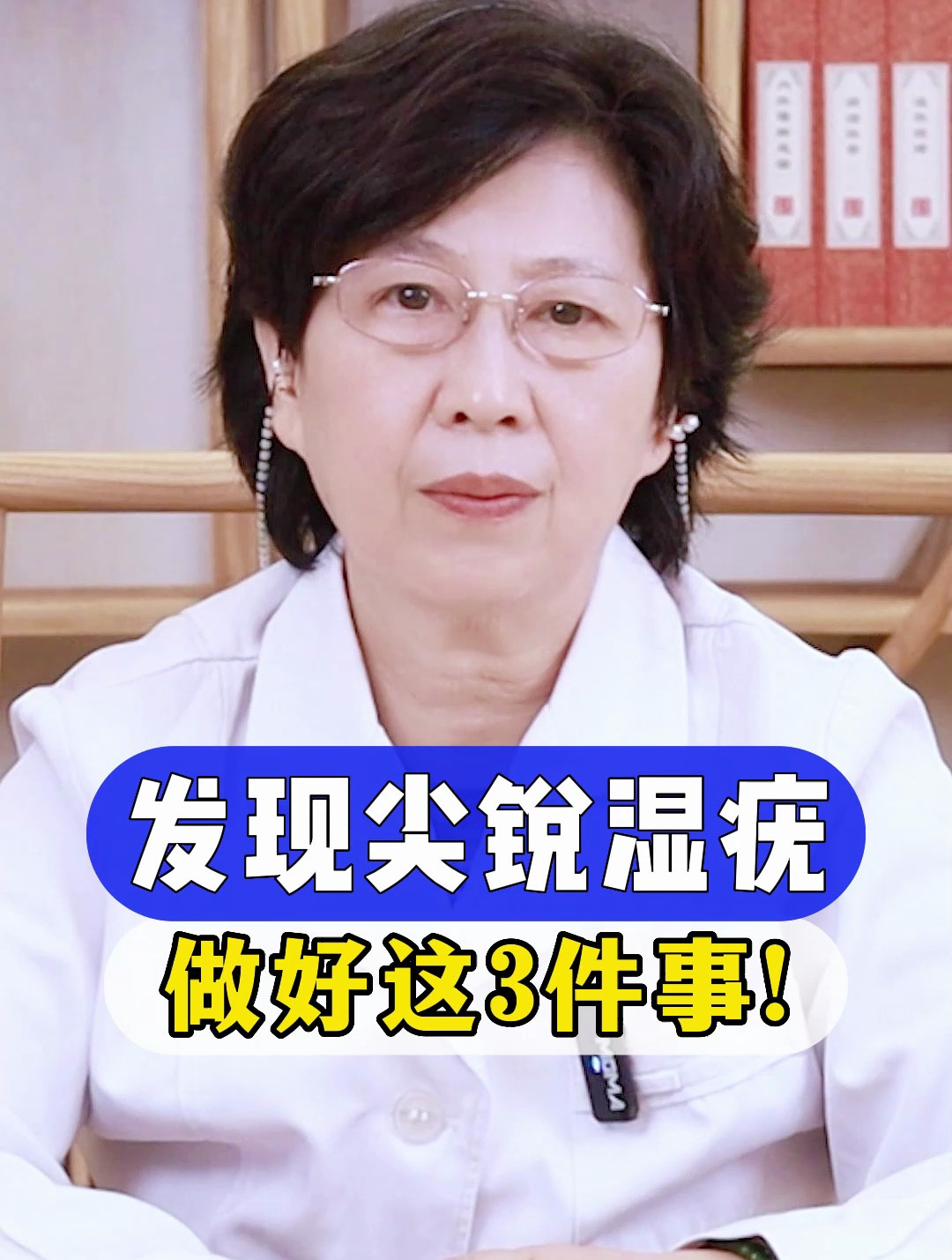 发现尖锐湿疣后,要做好这3件事!