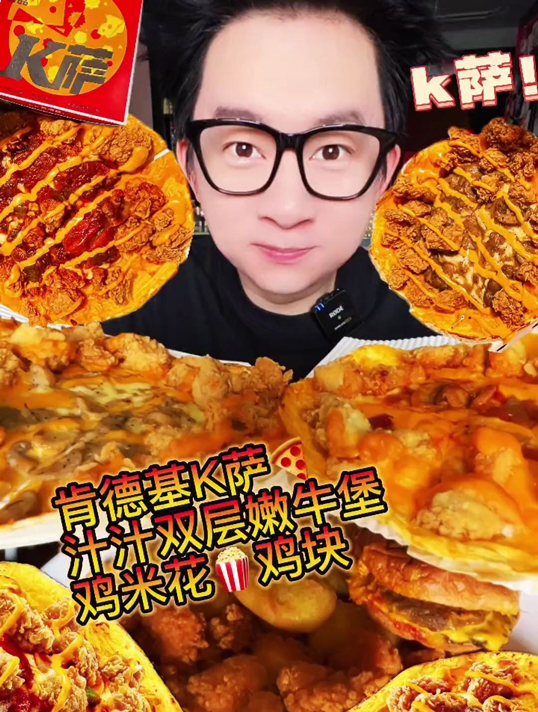 肯德基 K萨汁汁双层嫩牛堡鸡米花炸鸡