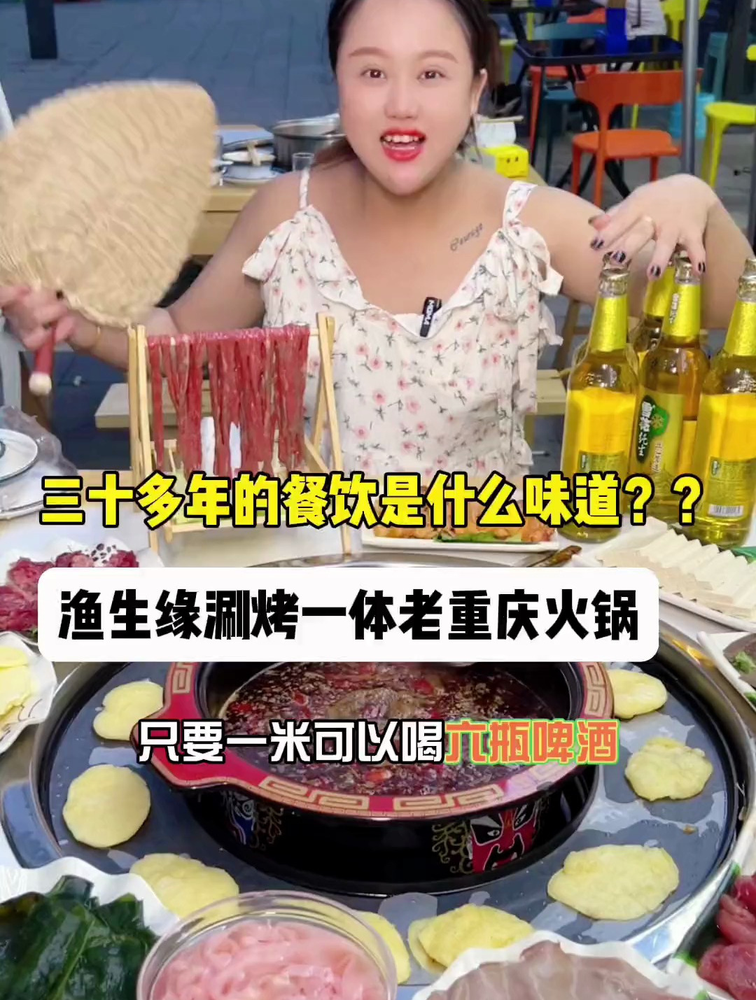 1米6瓶啤酒,6.6一份筷子牛肉,9.9一份烤牛排