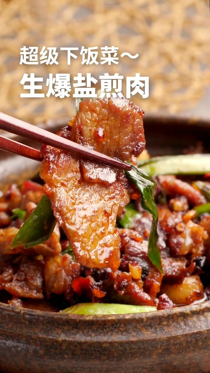 「盐煎肉」家里只有肉和青蒜了?