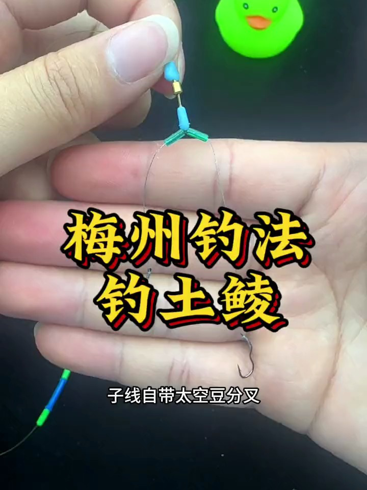 又到了钓土鲮的时候,老手都在用梅州钓法!抓口准,信号灵敏!