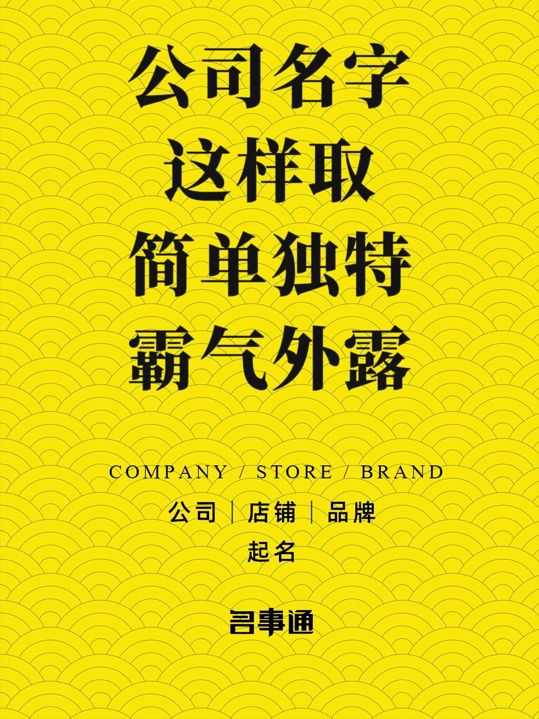 名事通:餐饮店铺起名字大全最新