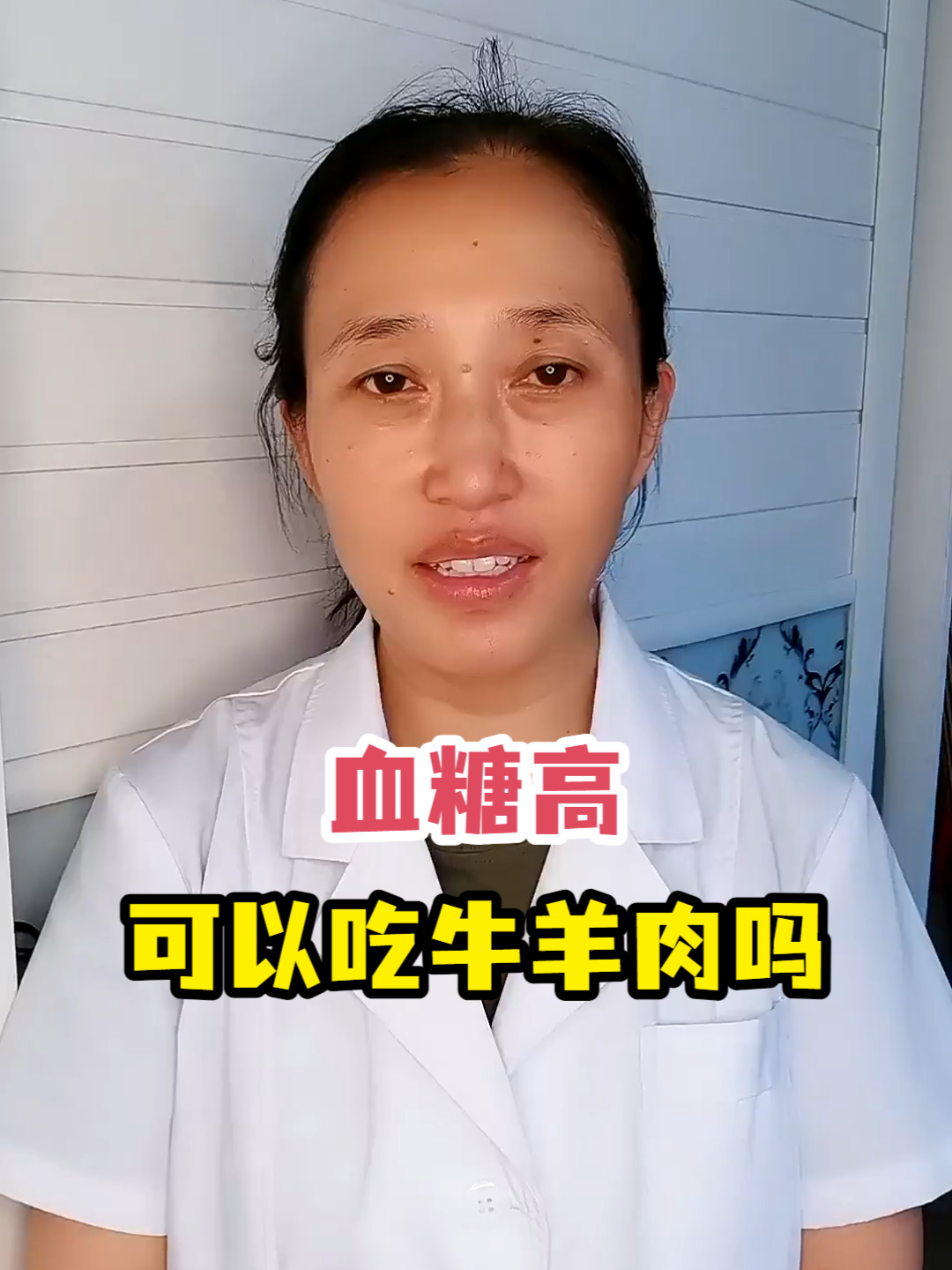 血糖高可以吃牛羊肉吗