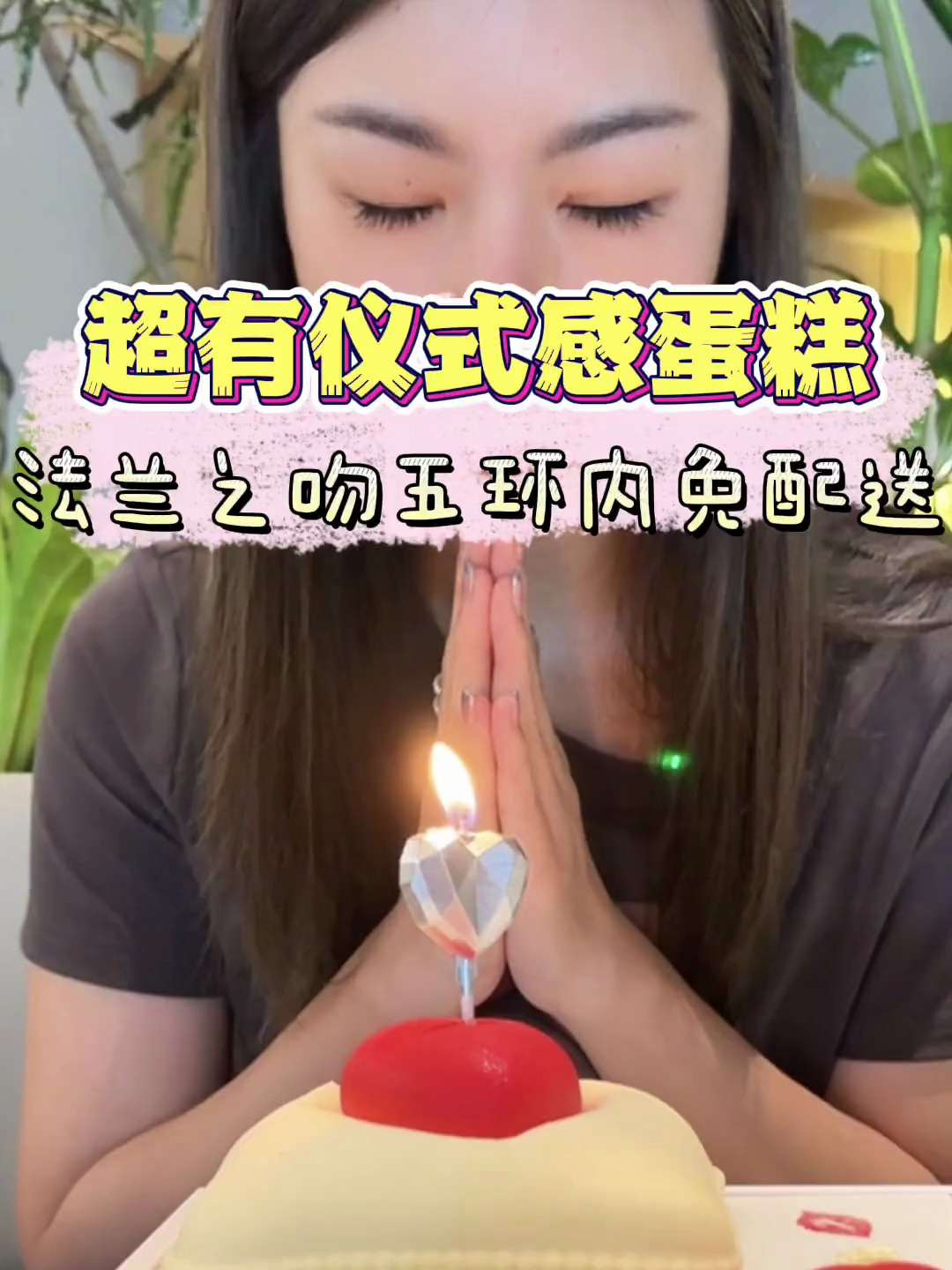 法兰之吻设计师款浪漫蛋糕!五环内免费配送