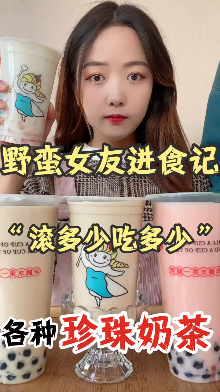 挑战一天只喝各种珍珠奶茶