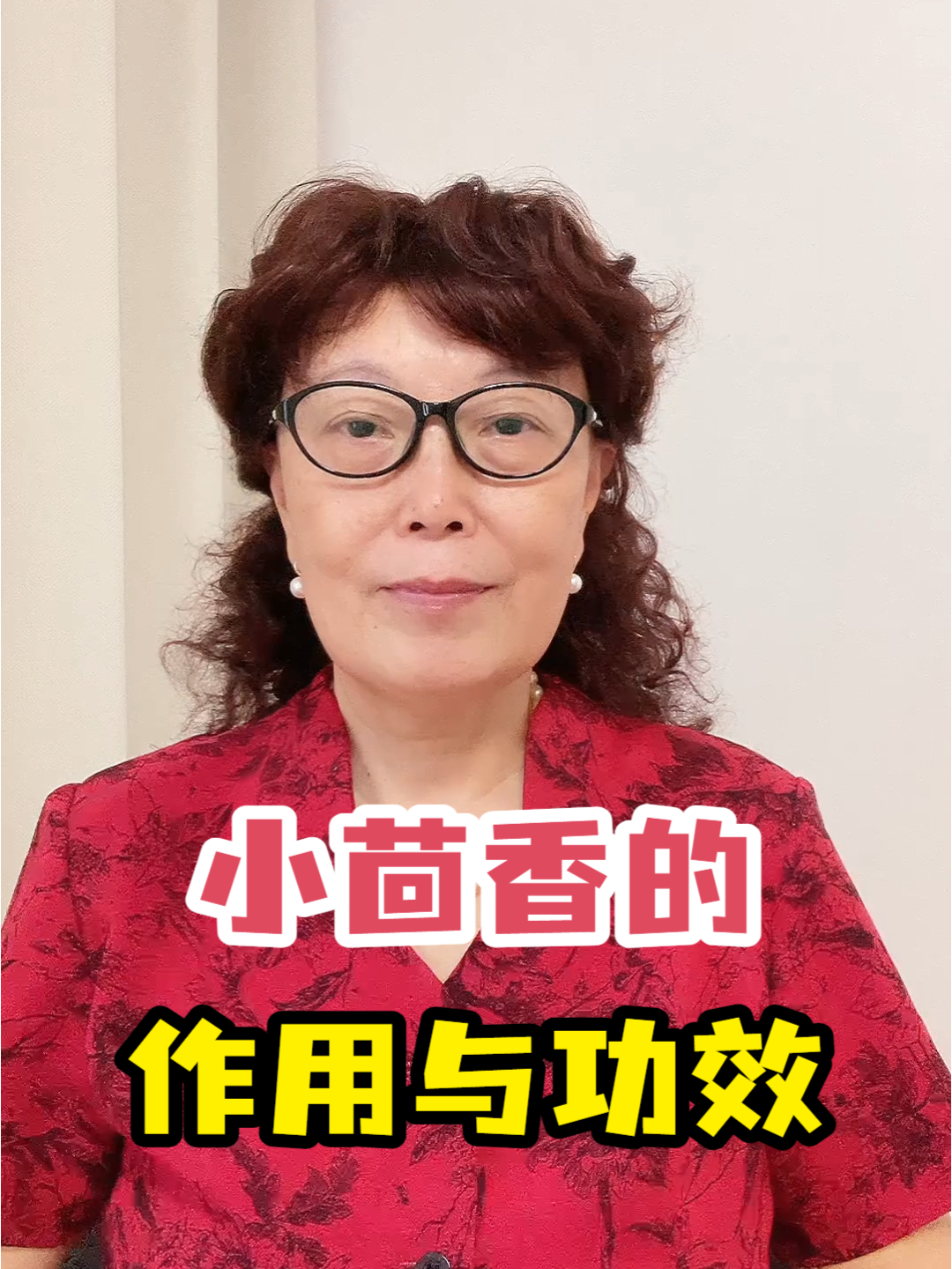 小茴香的作用与功效