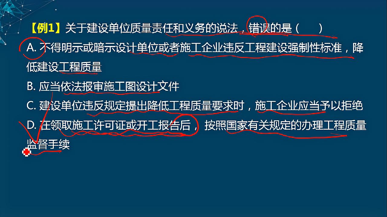 [图]T2020一建法规精讲39(建设单位及相关单位的质量责任和义务)