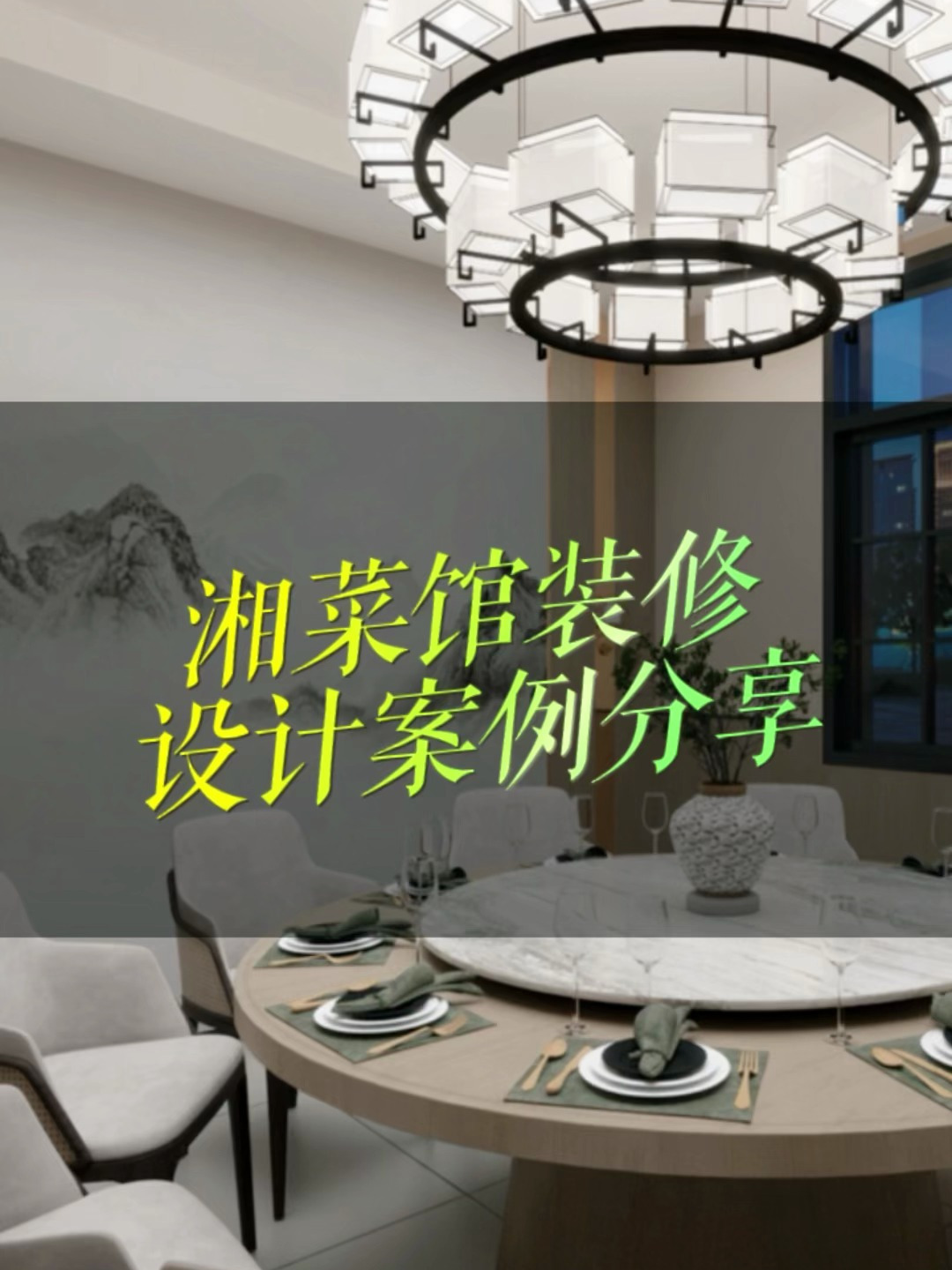 宁波湘菜馆设计装修案例分享,展现湘菜文化的独特魅力!