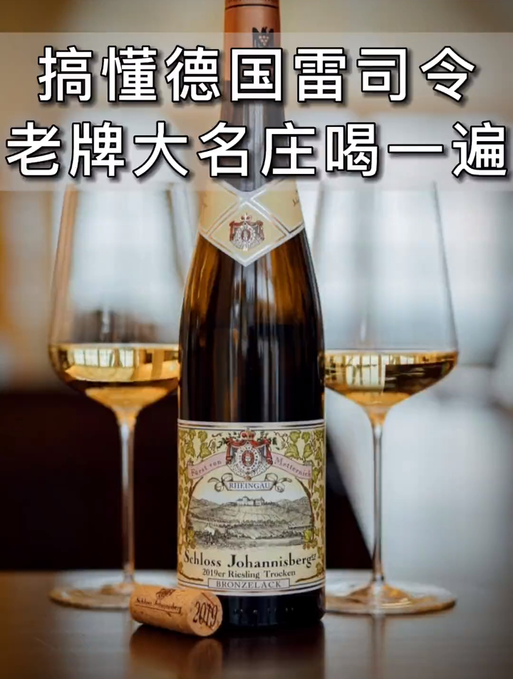 德国雷司令白葡萄酒,便宜的挺便宜、贵的是真够贵