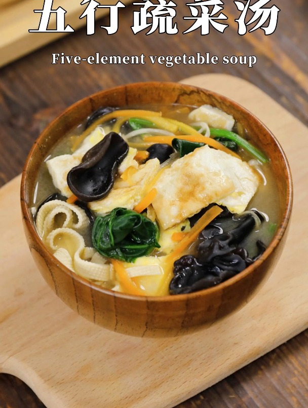 五行蔬菜汤,源自古老智慧与现代营养学的完美融合!