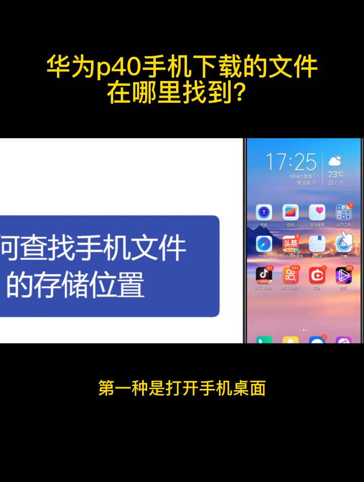 华为p40手机下载的文件在哪里找到?