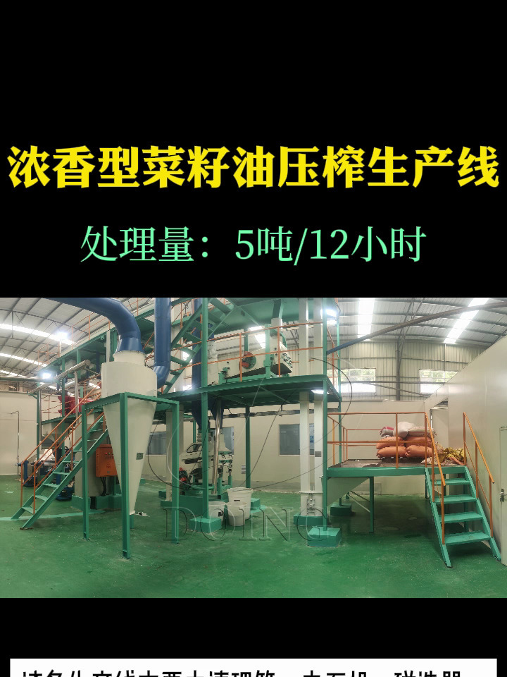 浓香型菜籽油用低温冷滤工艺,包含有清理设备,榨油机和过滤设备