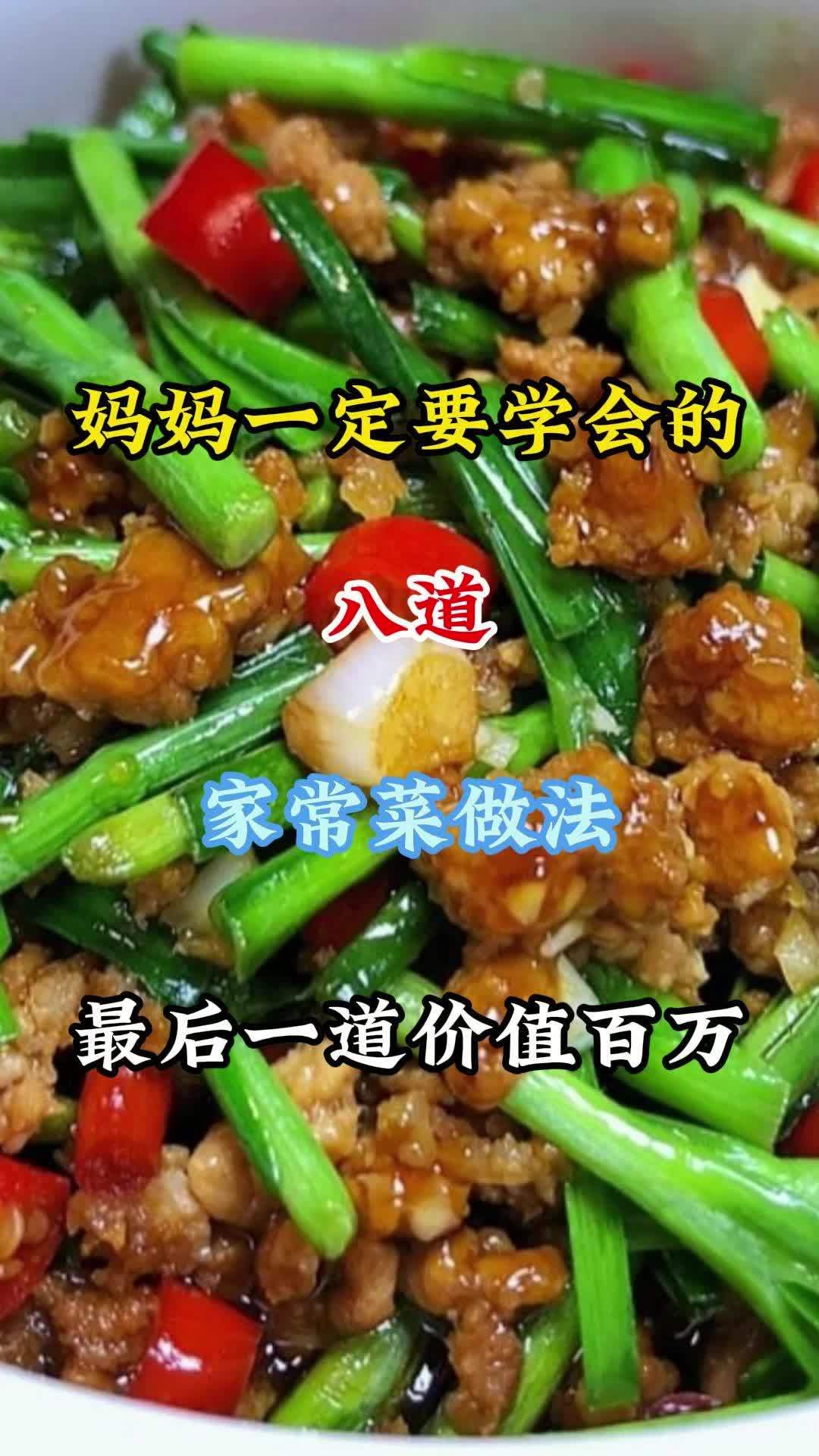 妈妈一定要学会的家常美食菜单来了