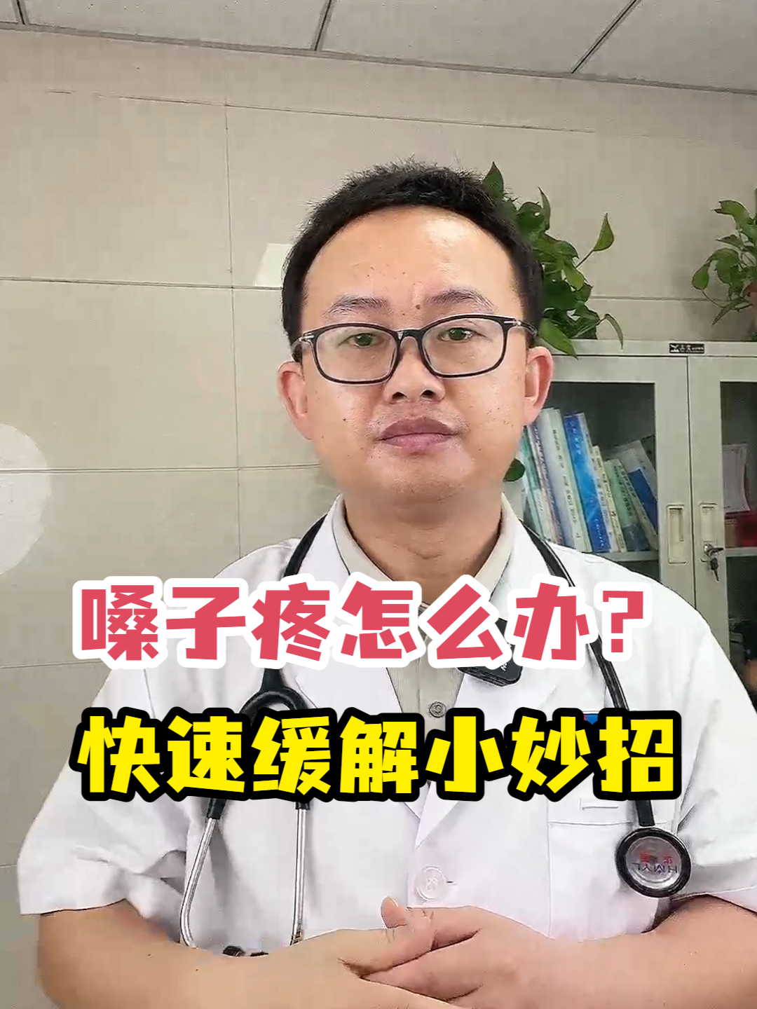 嗓子疼怎么办?快速缓解小妙招