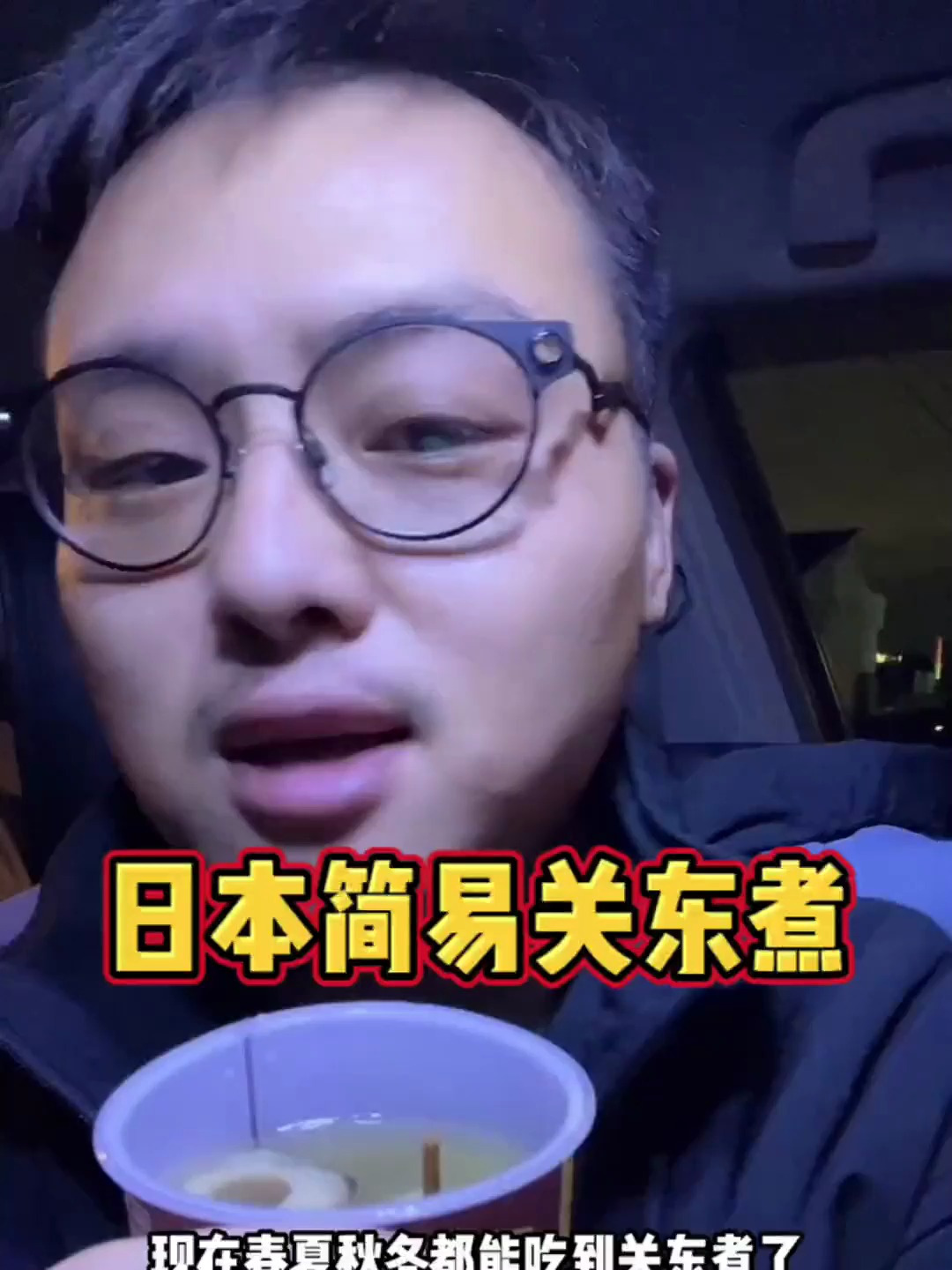 日本简易关东煮，今晚便利店菜系！