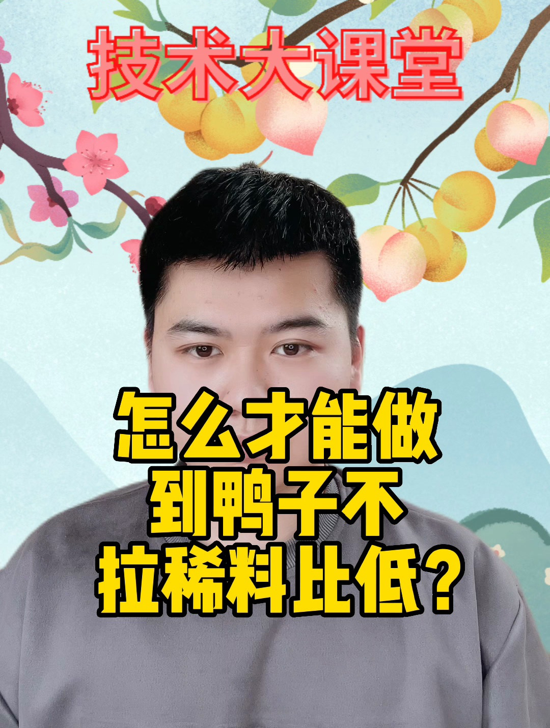鸭子一直拉稀什么原因鸭子拉稀不吃东西怎么办