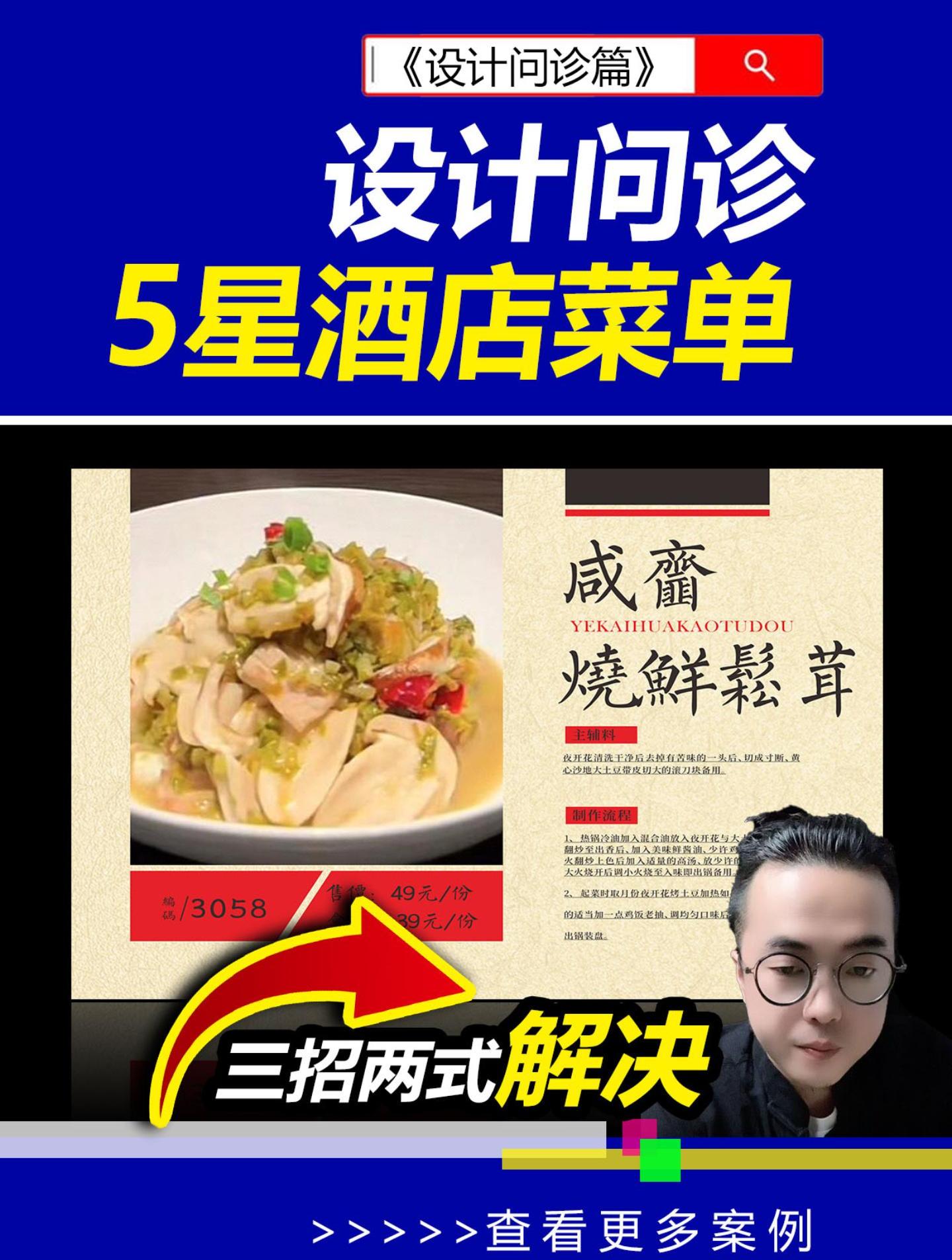 设计问诊:五星级酒店菜单点评 菜单设计 五星级酒店 雨田侃设计