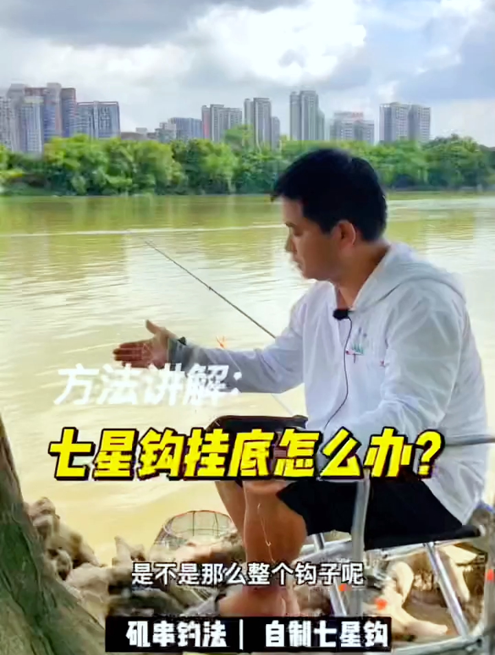 号称白条杀手的七星钩,你不知道的七星钩串钩的几点技巧!