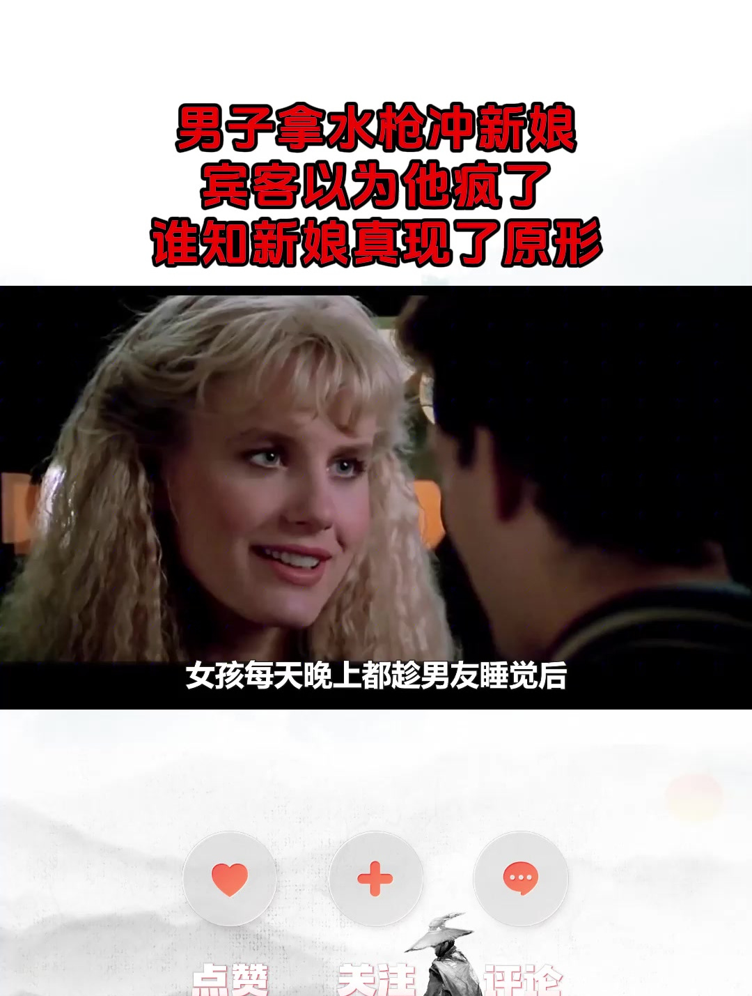 男子拿水枪冲新娘,宾客以为他疯了,谁知新娘真现了原形