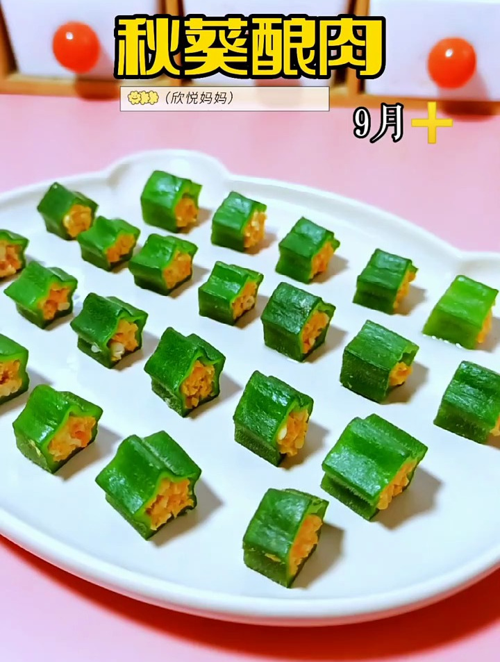 9月龄～可爱的秋葵酿肉、一口一个小星星,肉肉鲜嫩多汁