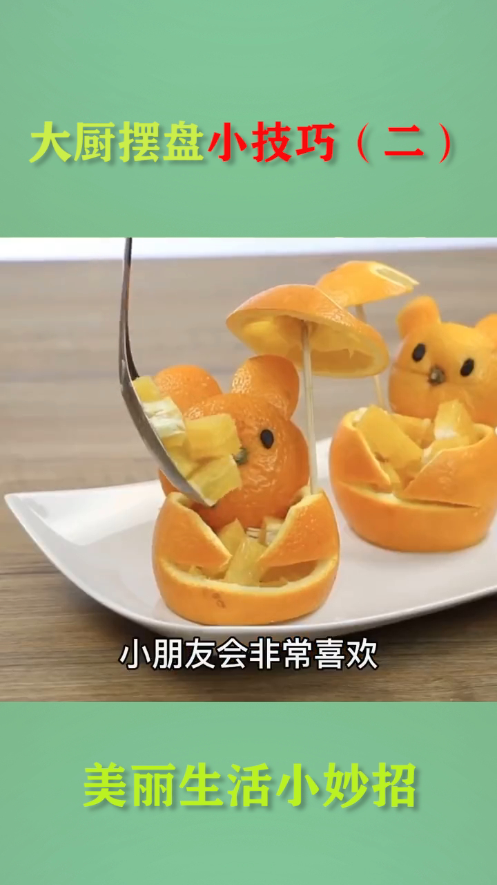 大厨摆盘技巧(二),一学就会,过年必备