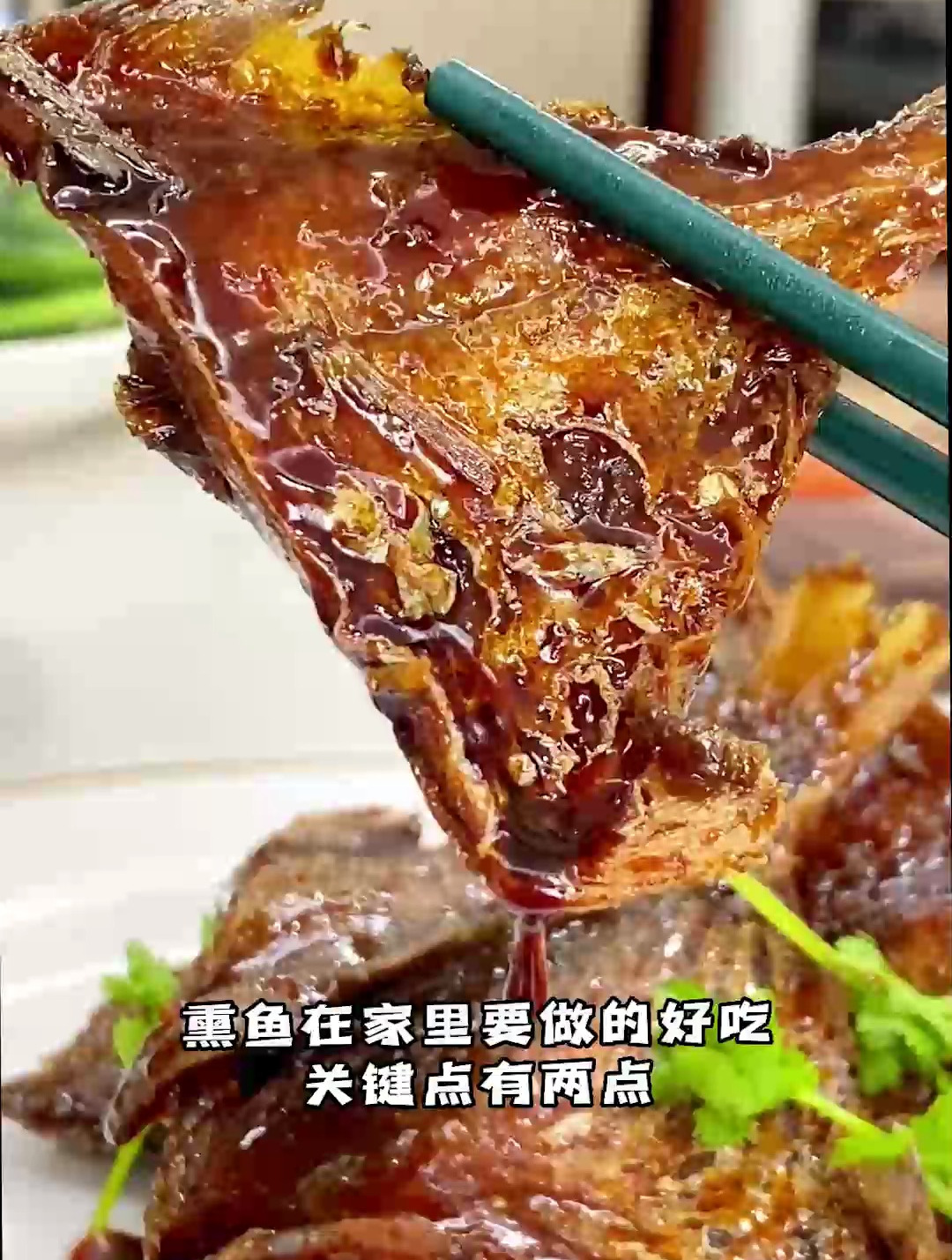 熏鱼在家做,怎么做了它酥脆肉质不散,熏鱼的酱汁怎么调