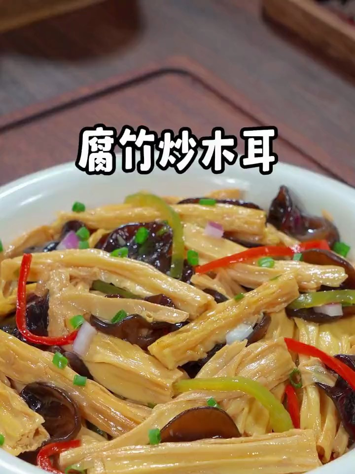 以后吃饭没胃口,你就像我这样做一道腐竹炒木耳,鲜香下饭