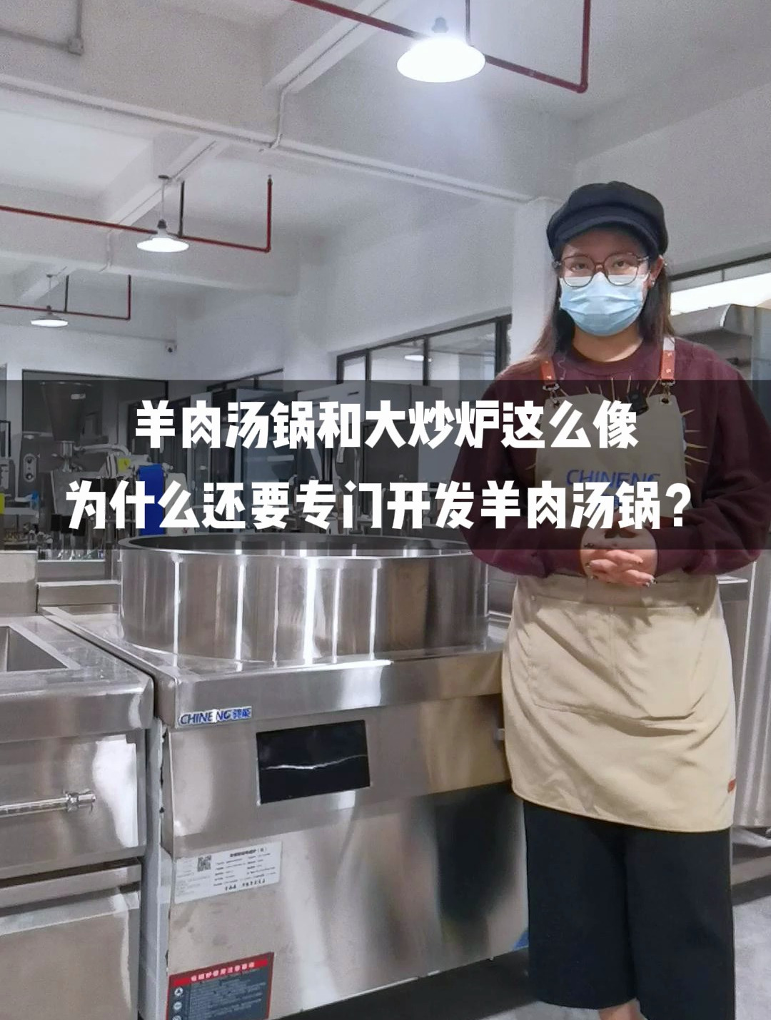 羊肉汤锅和大炒炉这么像,为什么还要专门开发羊肉汤锅?