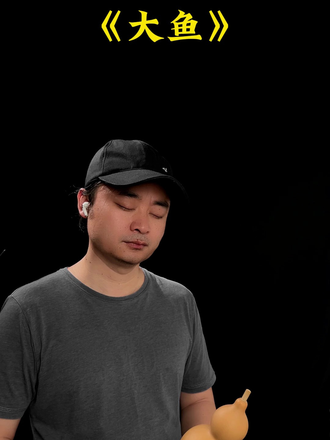 葫芦丝吹奏《大鱼》