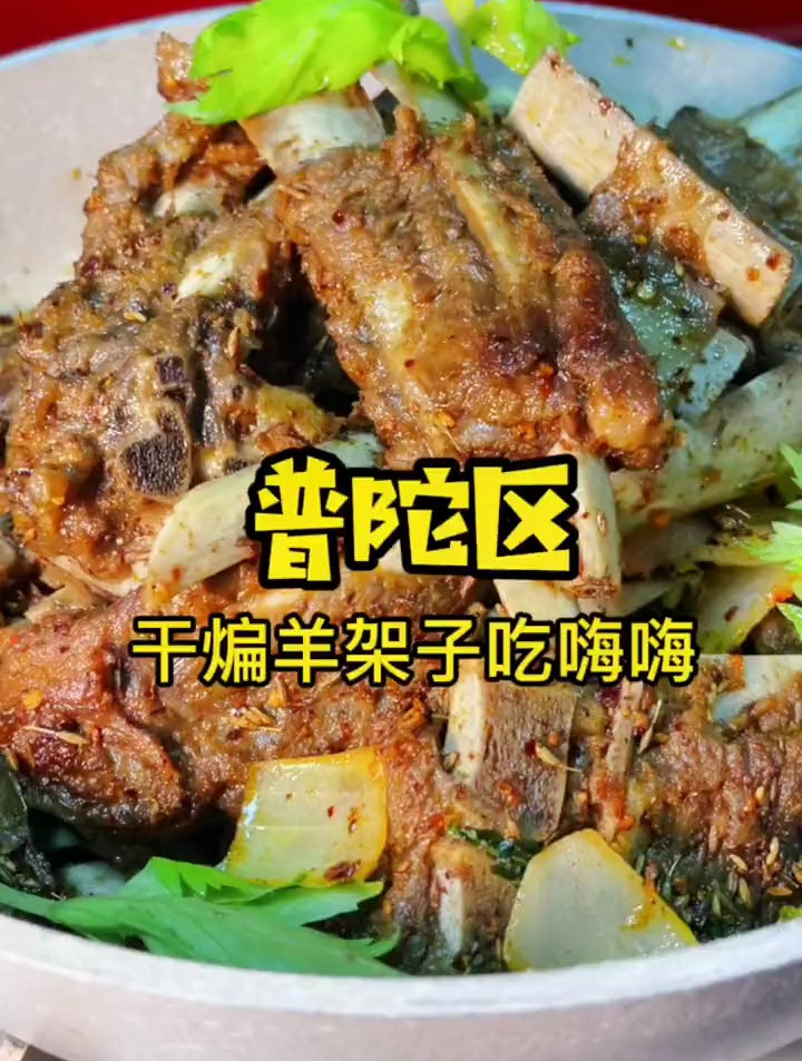 干煸羊架子吃过吗?冬天了吃起来