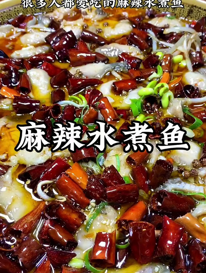 水煮鱼的做法