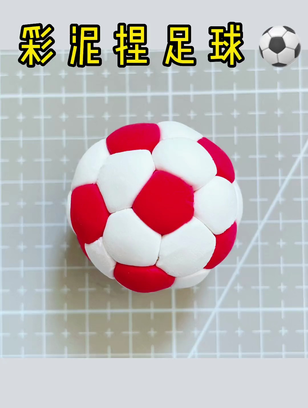 六一和宝贝一起捏彩泥吧!简单的彩泥捏足球教程 黏土