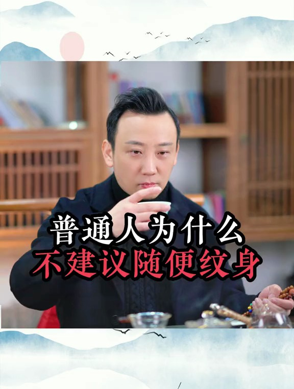 普通人为什么不建议纹身,纹身能看出什么特征?国学文化