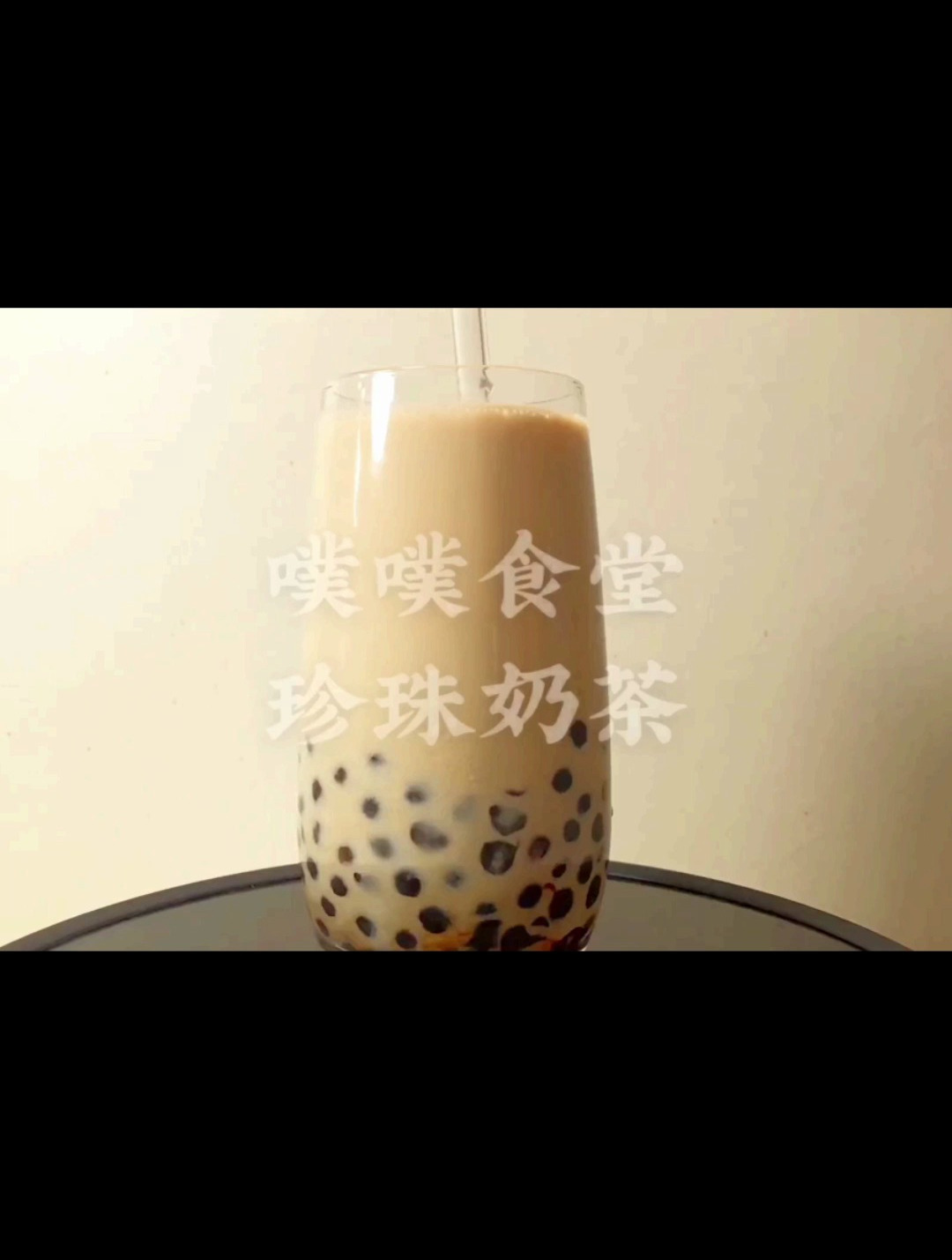 小凯的珍ju奶茶已上线!听我的!我觉得好喝