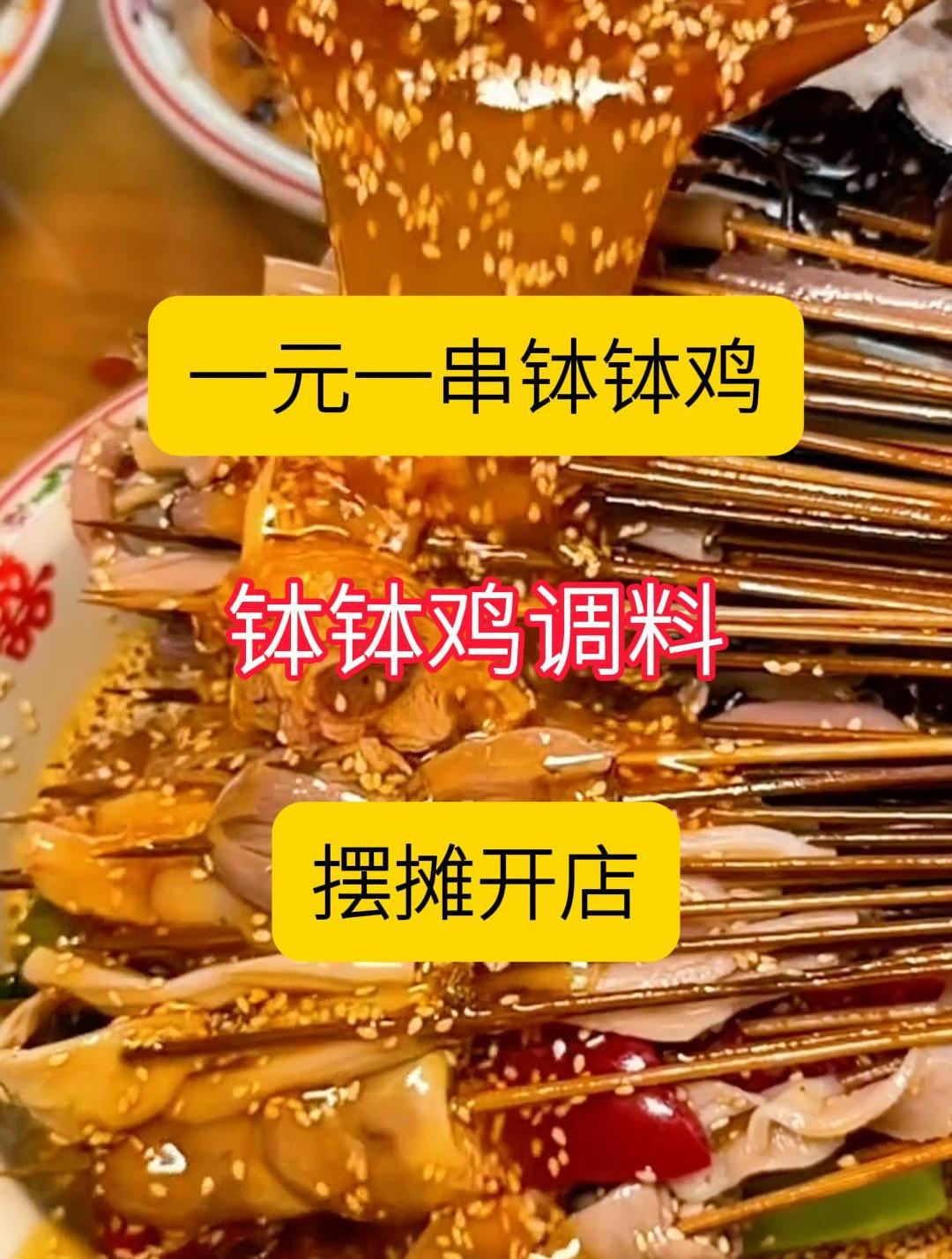 摆摊开店一元一串的钵钵鸡