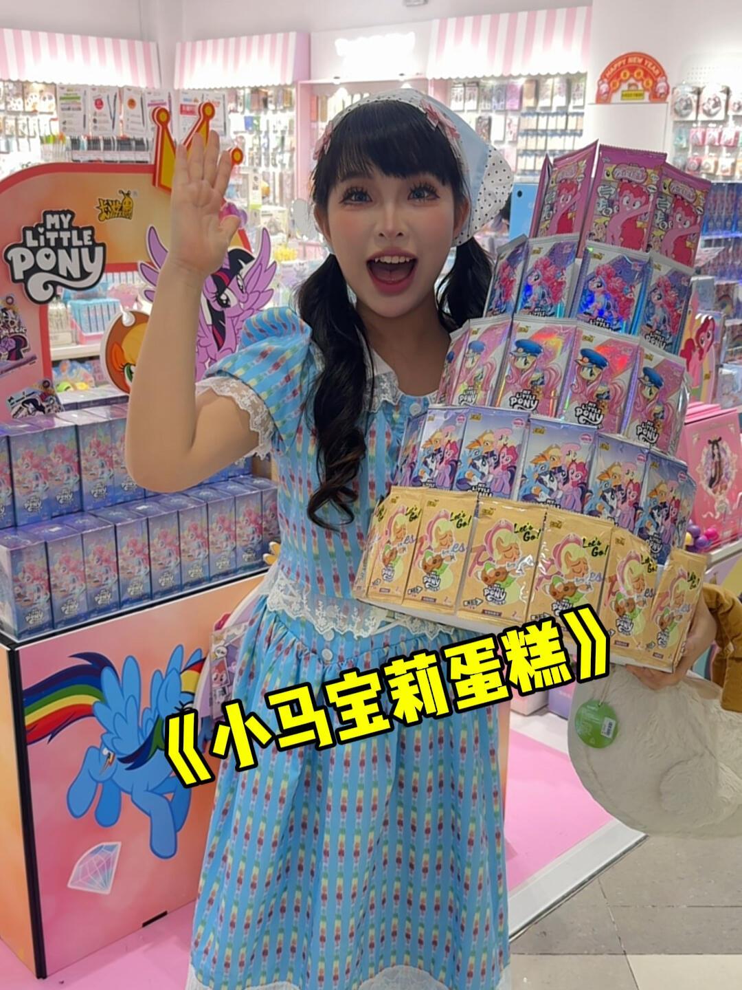 要抽就抽小马宝莉蛋糕!?