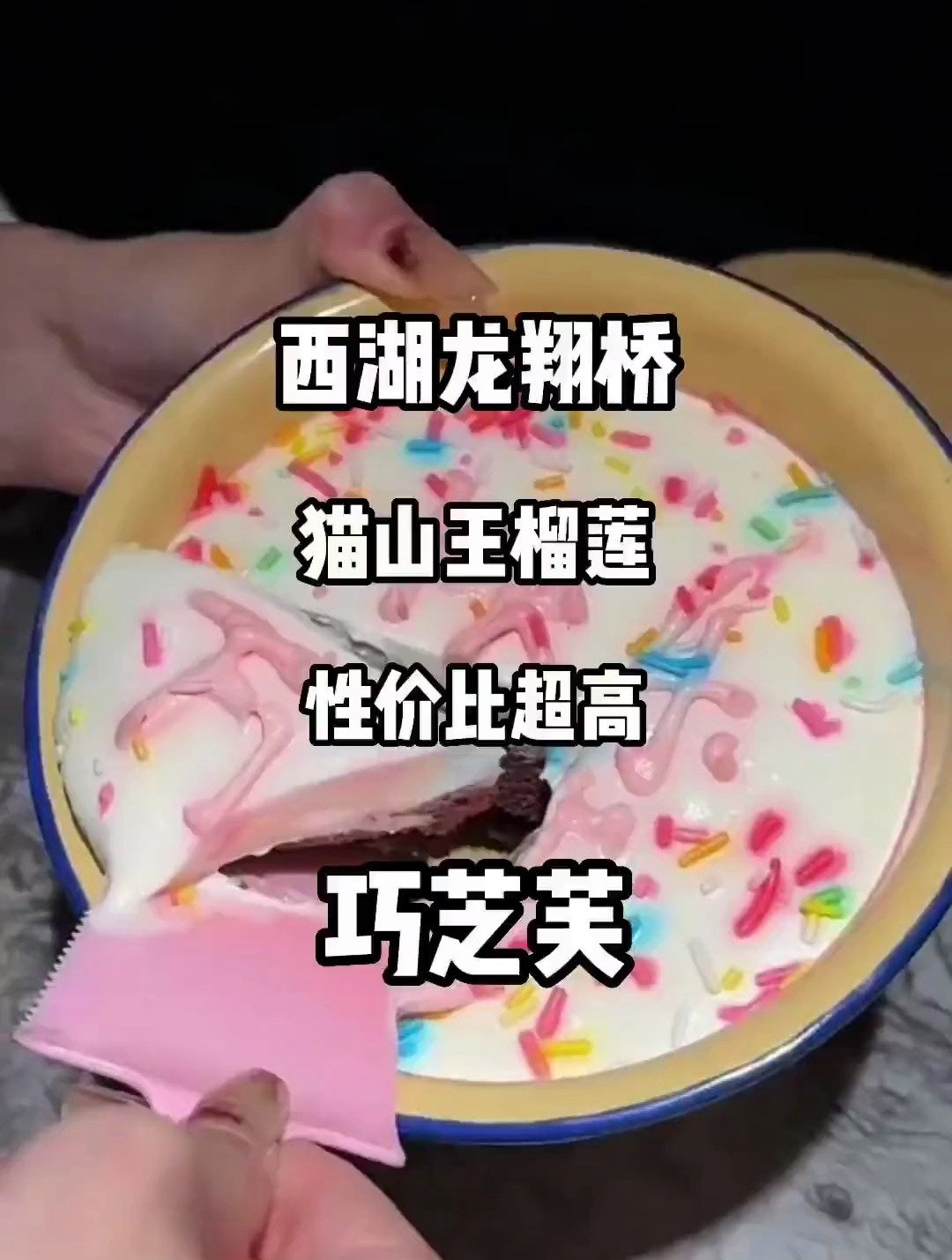 品牌蛋糕甜点推荐:巧芝芙猫山王千层榴莲蛋糕