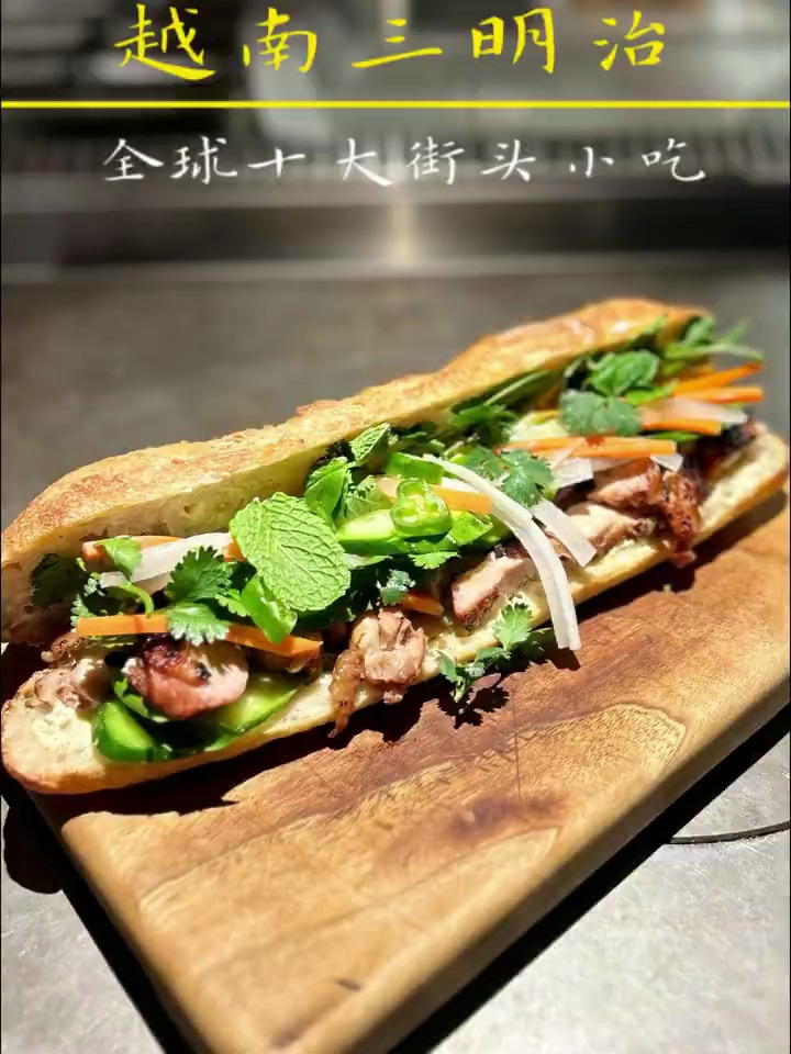 越南三明治:国家地理评选的十大街头美食,有殖民特色的越式小吃