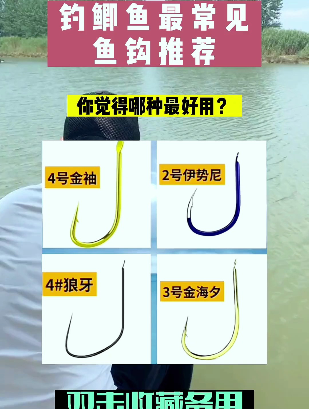 冬天降温了,你用的哪种钩钓鲫鱼?