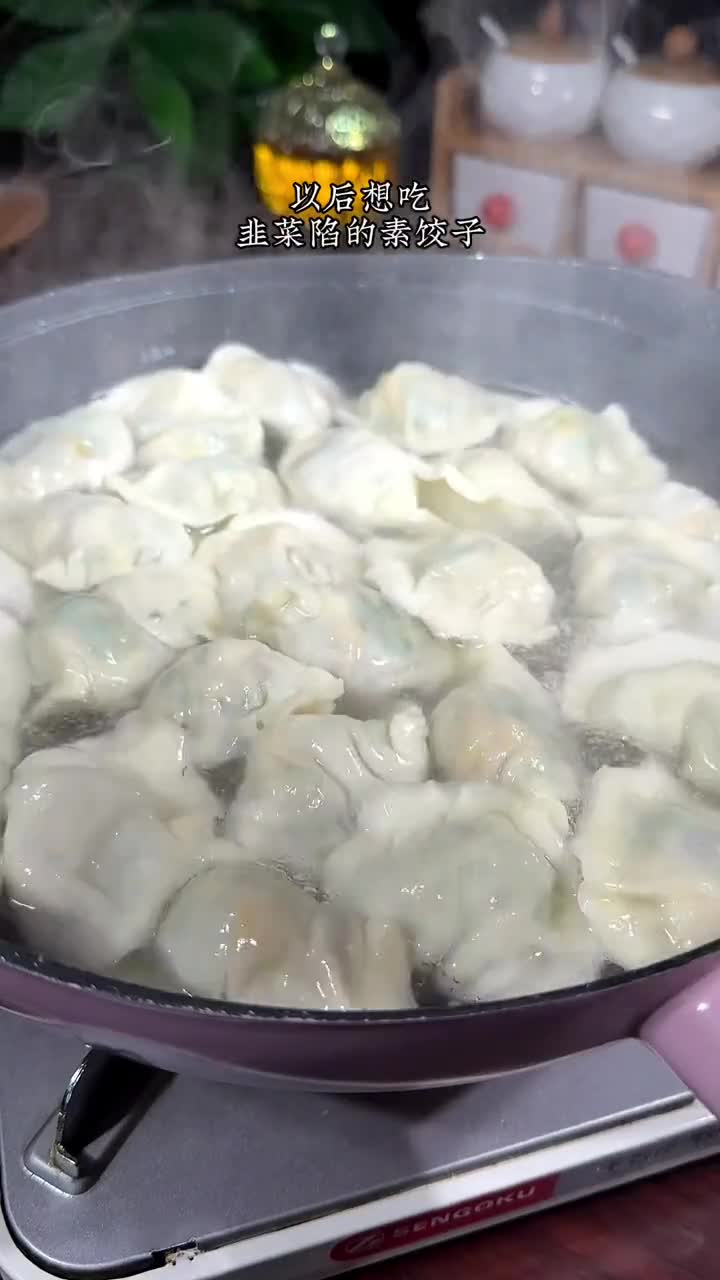 韭菜鸡蛋饺子这样做,鲜香味美,特别好吃
