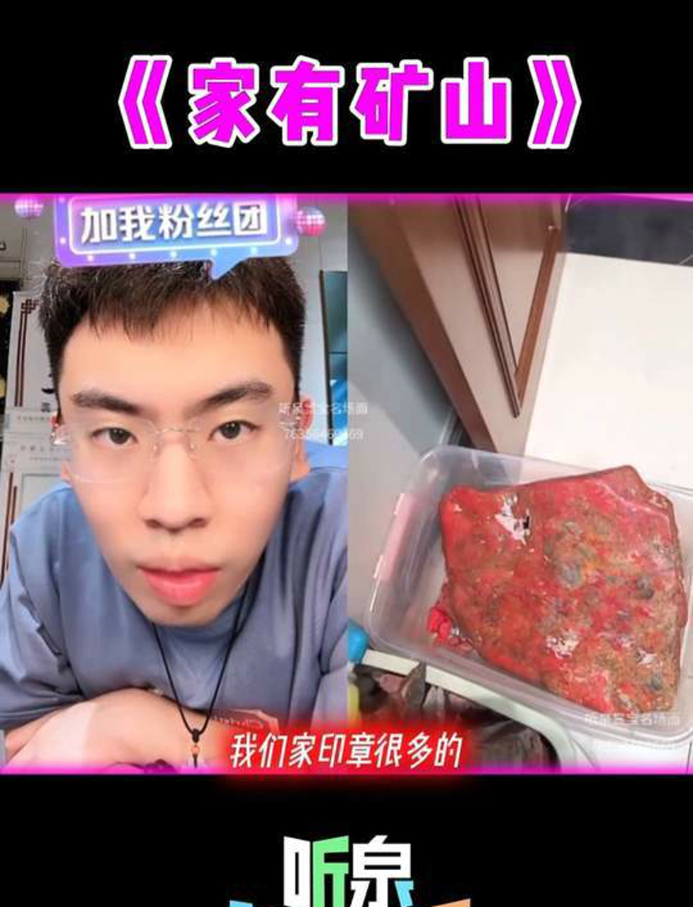 金矿鸡血石矿真正的家里有矿!