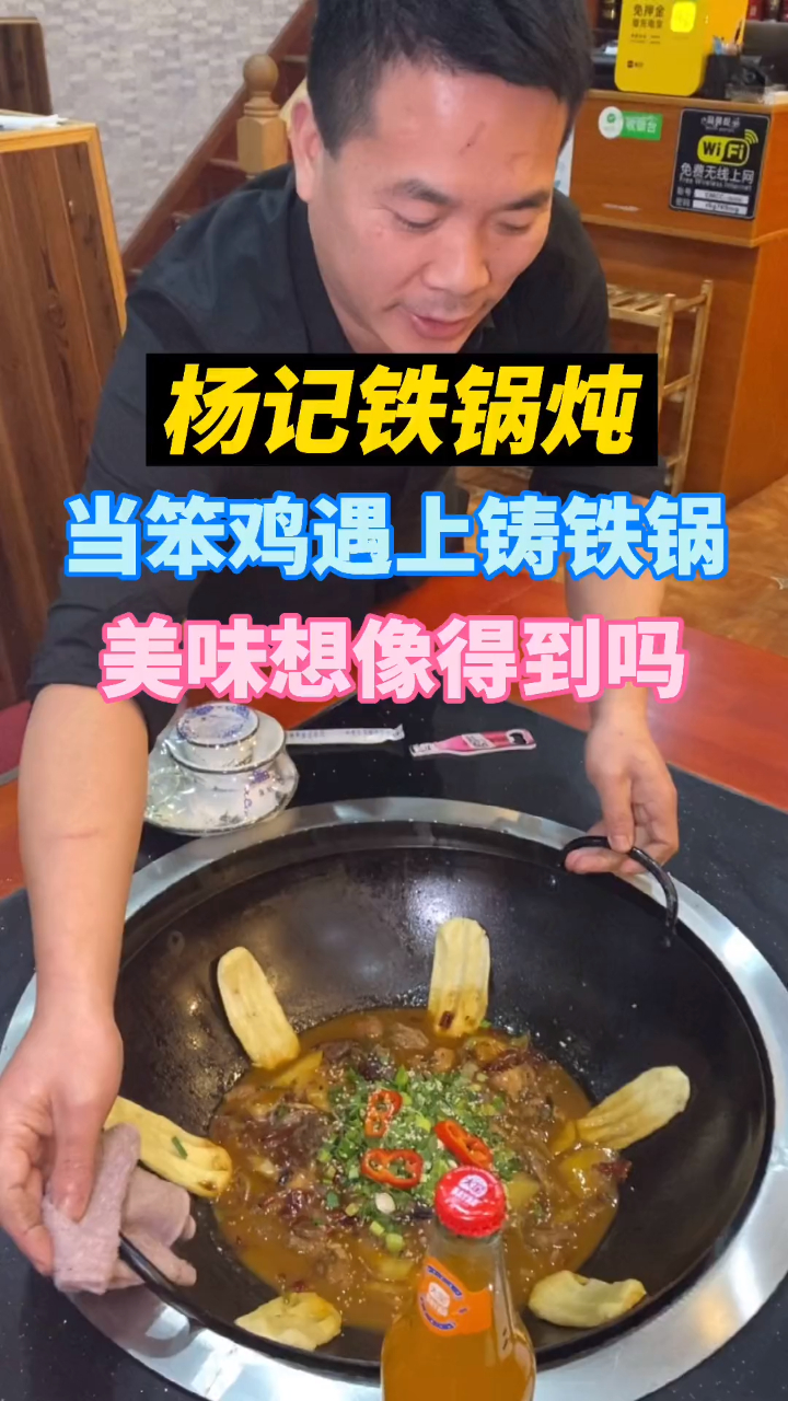 杨记铁锅炖,笨鸡遇上铸铁锅!