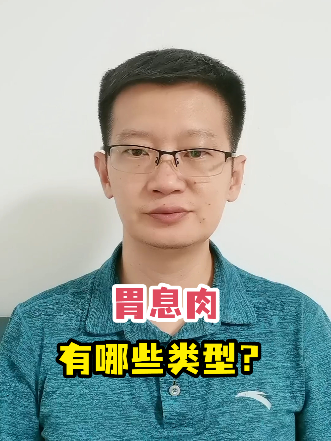 胃息肉有哪些类型?