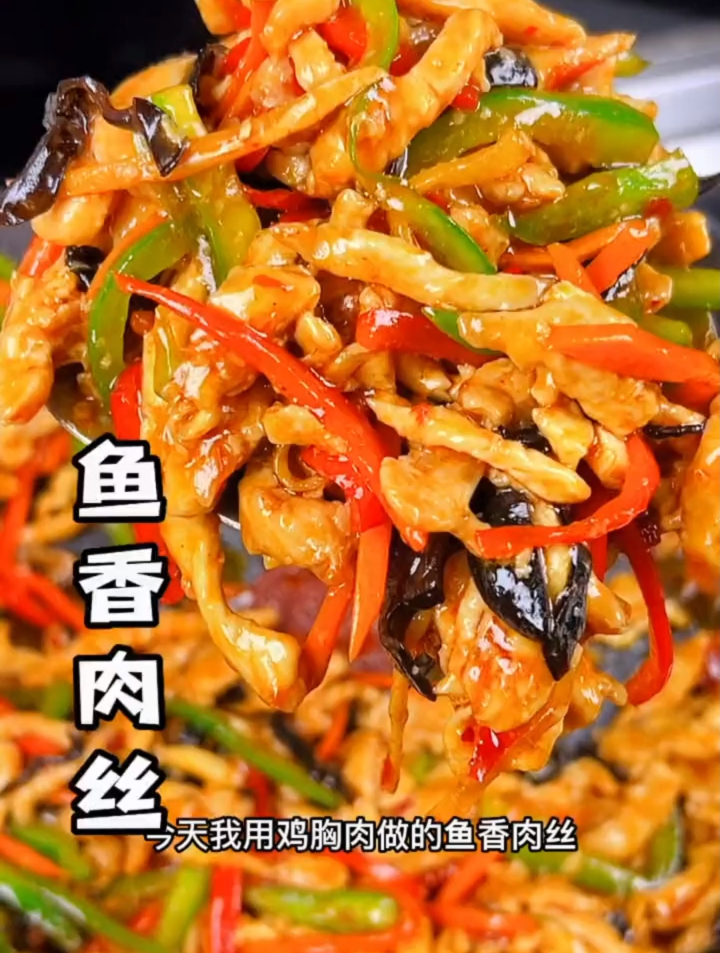 鱼香肉丝超正宗的做法!