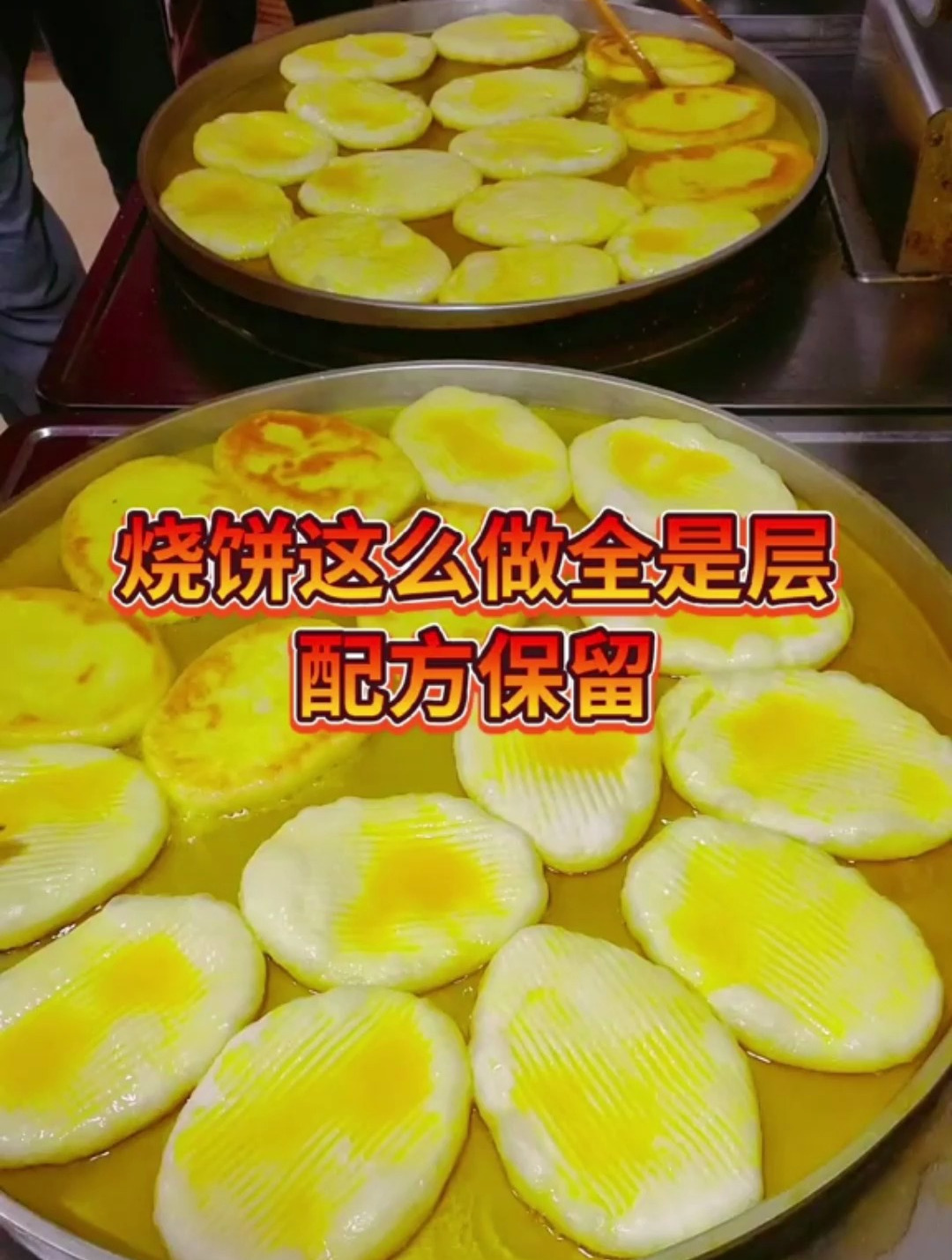 烧饼怎么做才好吃