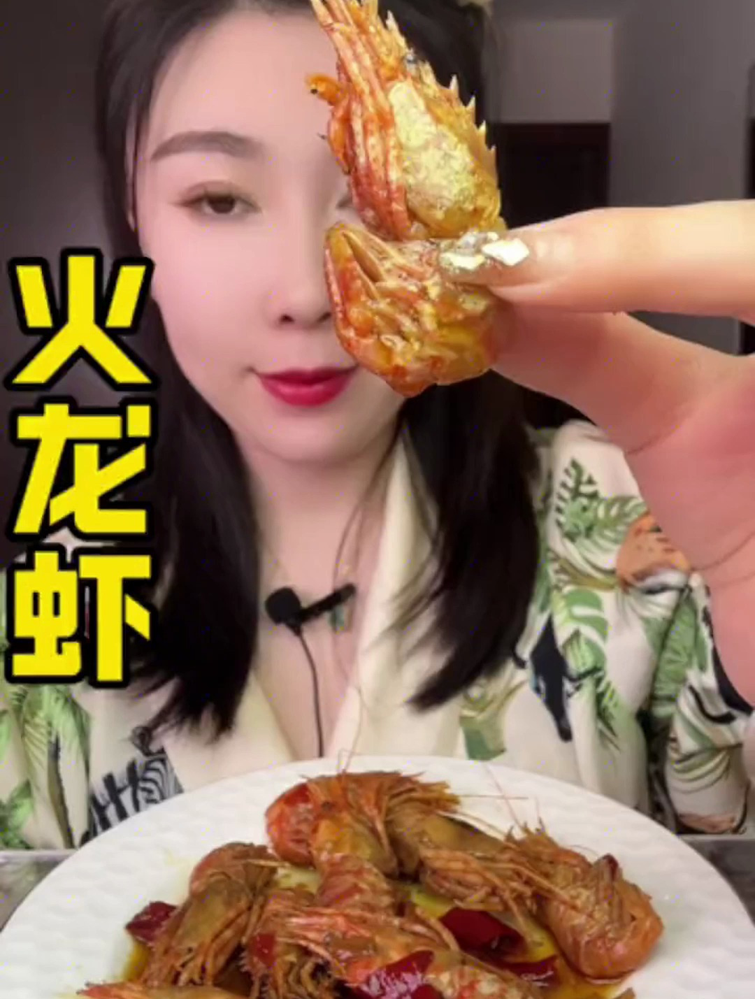 火龙虾 格陵兰虾 好吃到停不下来