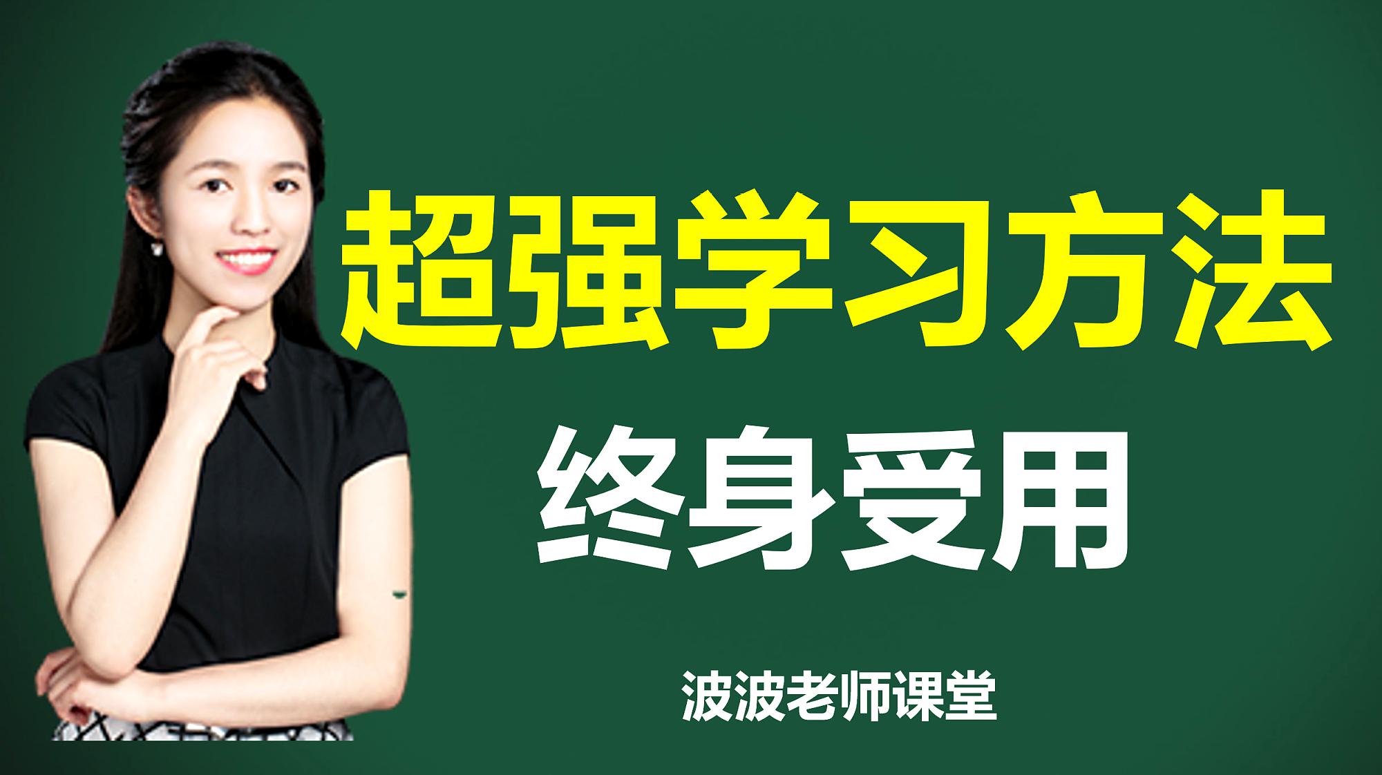 [图]「超强学习」3个超有效的学习方法—让你轻松打通学习任督二脉