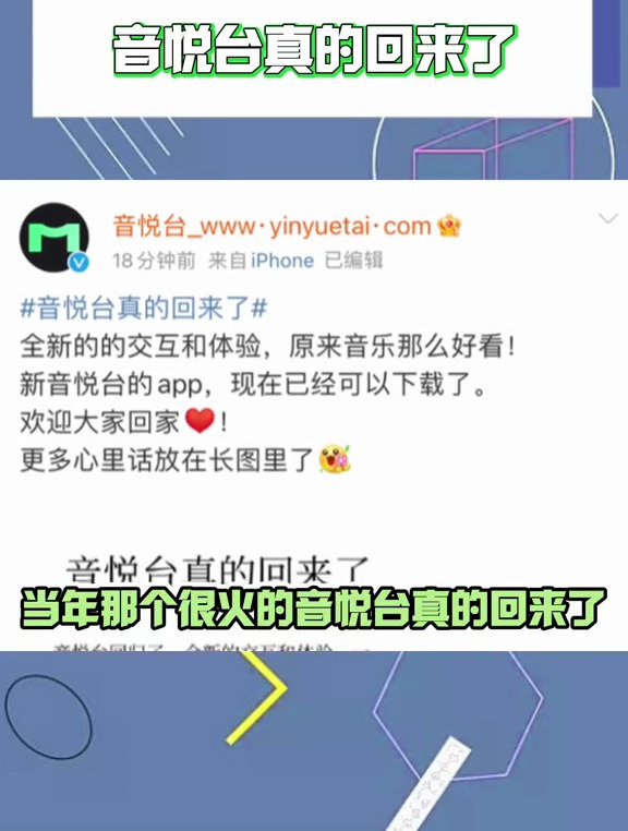 死去的回忆突然开始攻击我 音悦台真的回来了