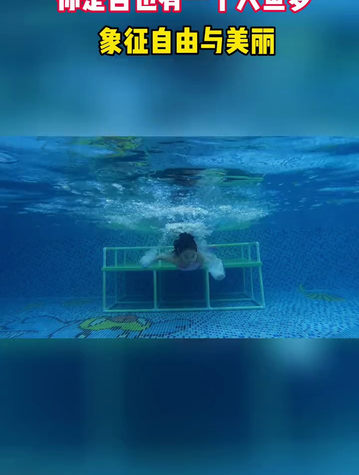 美人鱼吐泡泡 游泳 儿童游泳 水育早教 人鱼公主