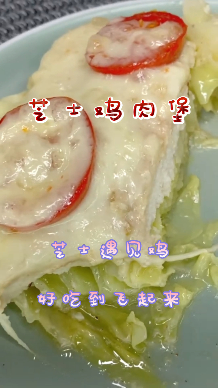 芝士鸡肉堡,芝士遇见鸡,好吃到飞起来!